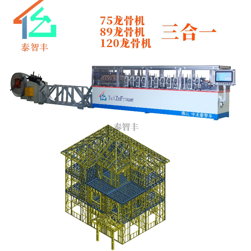 北京TZ75-120全自动三合一龙骨机